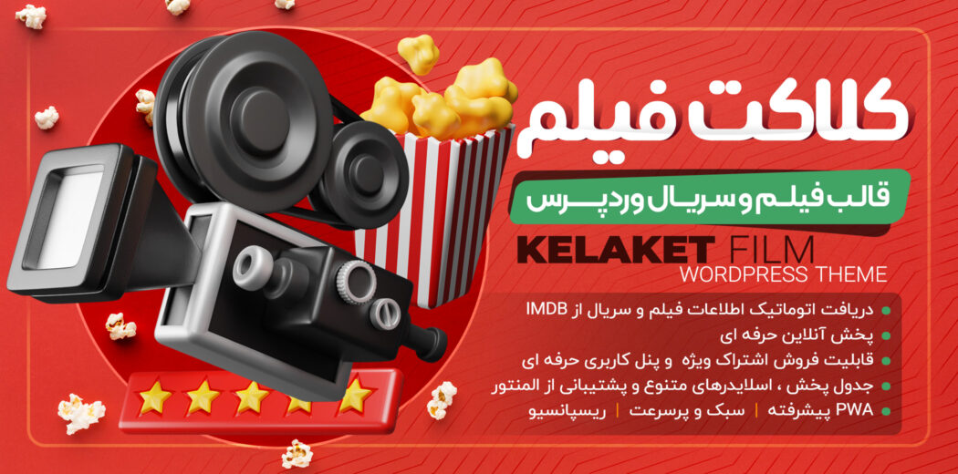 قالب فیلم و سریال کلاکت فیلم