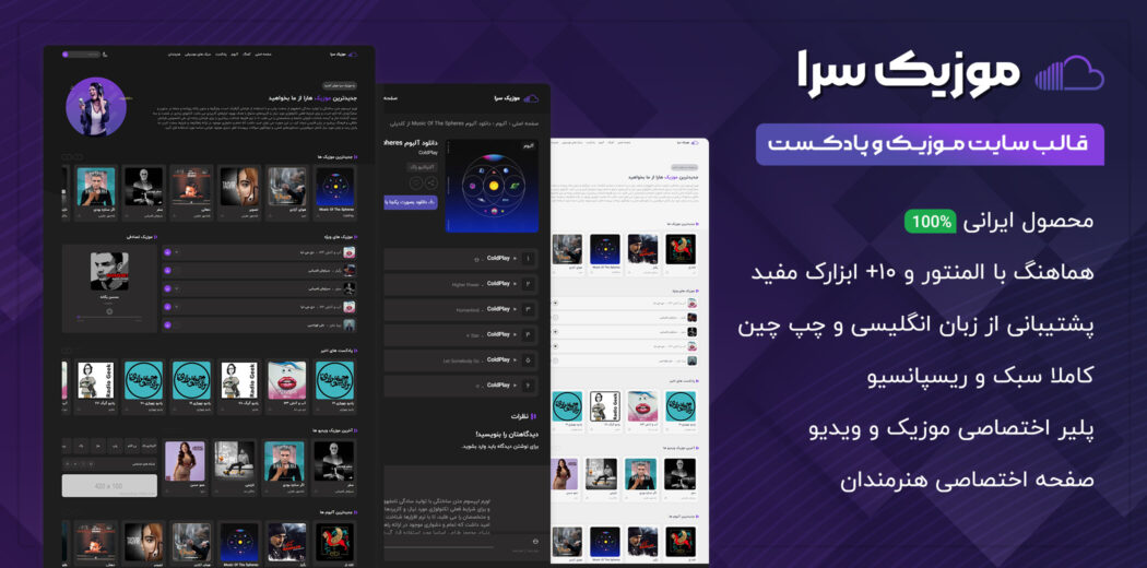 قالب وردپرس دانلود و پخش موزیک